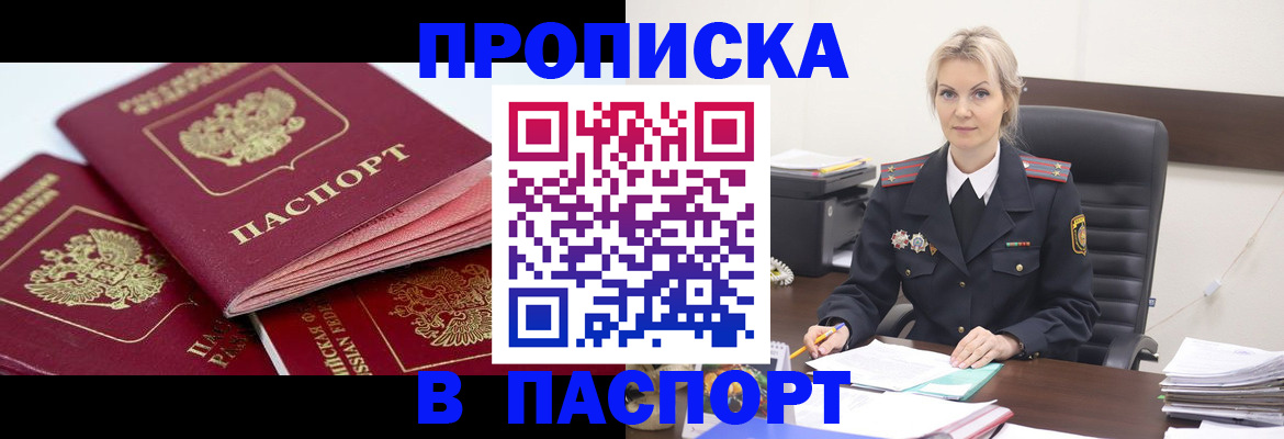 прописка для школы в Аргуне